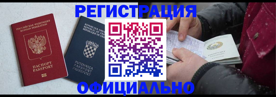 временная регистрация гарантия в Кувандыке