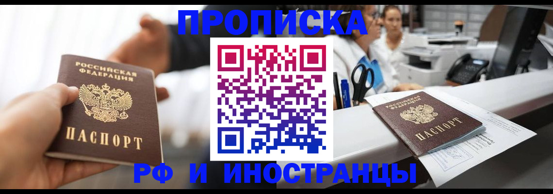 временная прописка в Кувандыке