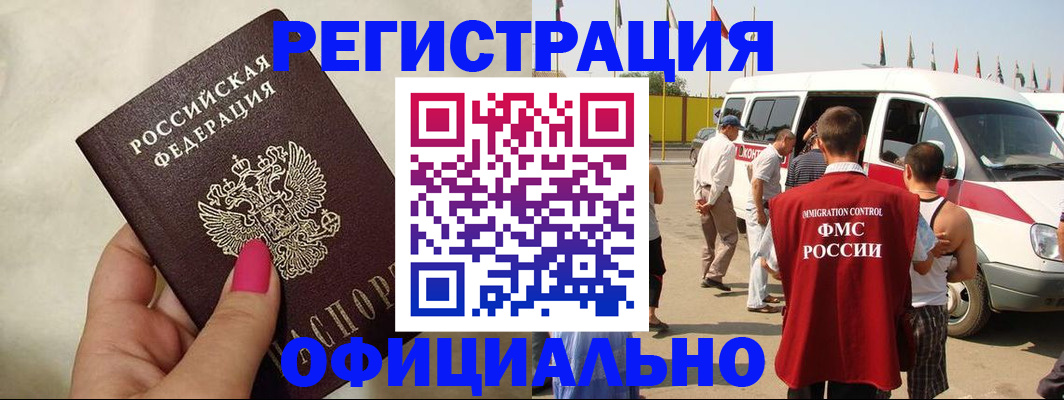 временная регистрация недорого в Кувандыке